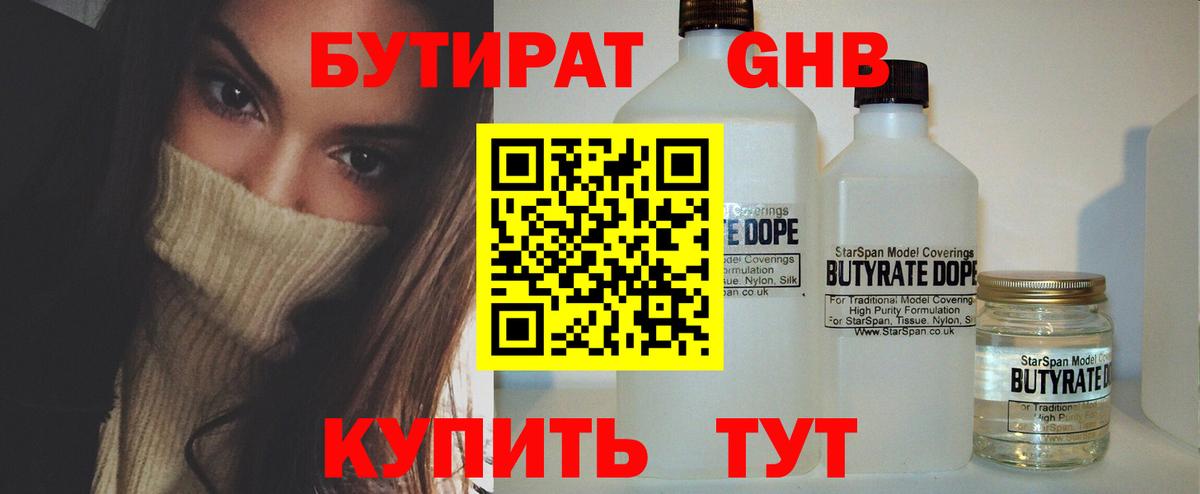БУТИРАТ GHB  БУТИРАТ  Искитим  Вход с VPN 