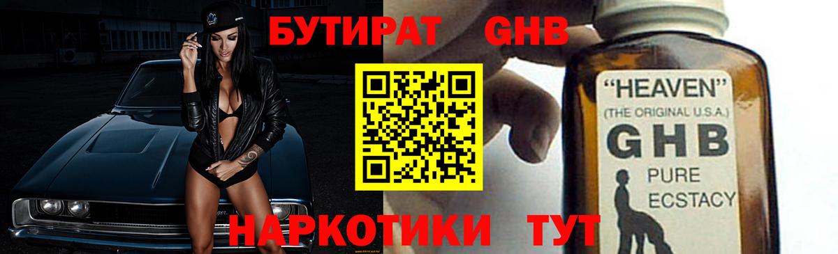 Бутират буратино Искитим