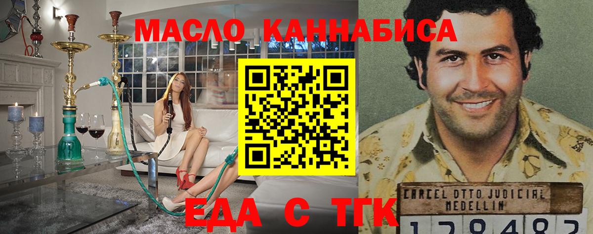 Искитим  Еда ТГК марихуана  Вход с VPN 