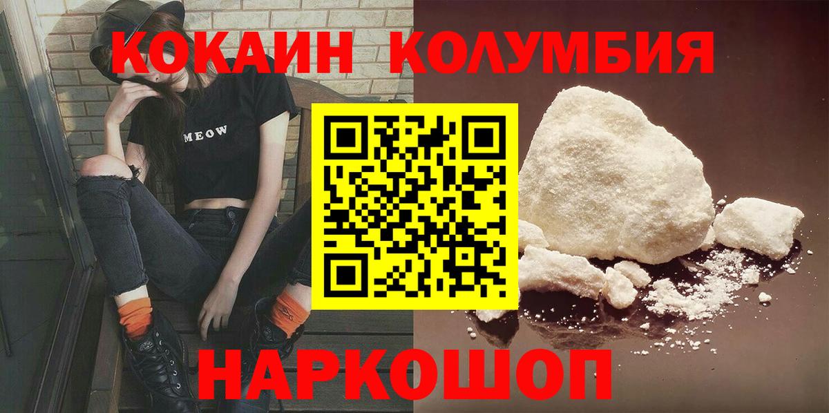 КОКАИН Columbia  Вход с VPN  Cocaine 97%  COCAIN  Искитим 