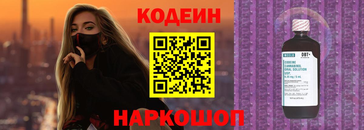 Искитим  Codein напиток Lean (лин)  Вход с VPN  Codein напиток Lean (лин) 
