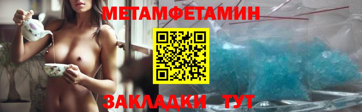 Первитин Methamphetamine Искитим