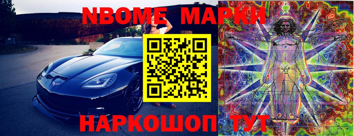 Марки 25I-NBOMe 1500мкг  Вход с VPN  Марки N-bome  Искитим 